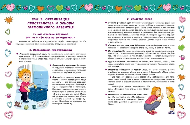 Книга 7 шагов от нуля до первых слов (Ирина Зацаринская) — 8