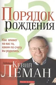 Порядок рождения