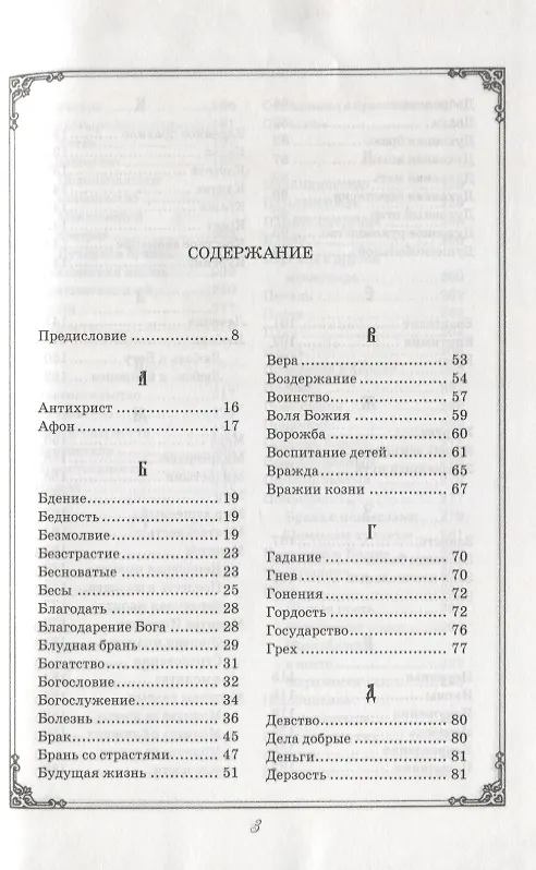 Книга Душеполезные поучения преподобного Амвросия Оптинского () — 2