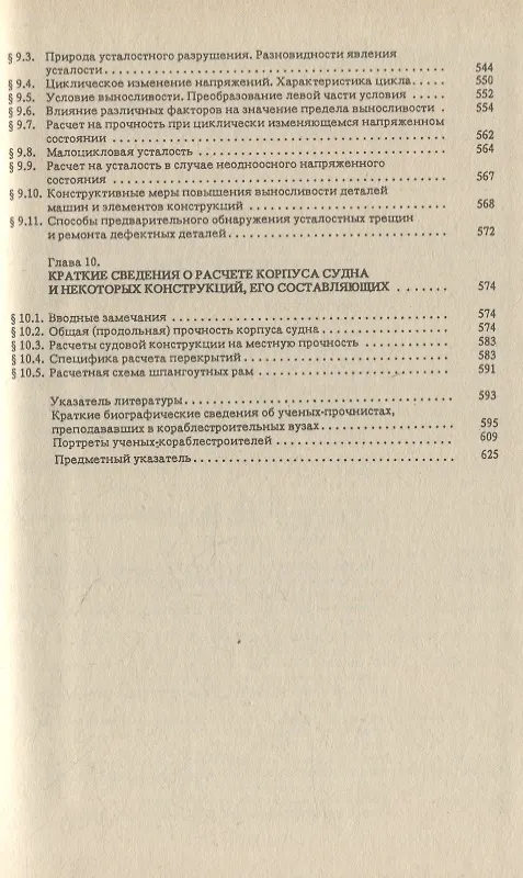 Книга Введение в строительную механику корабля () — 6