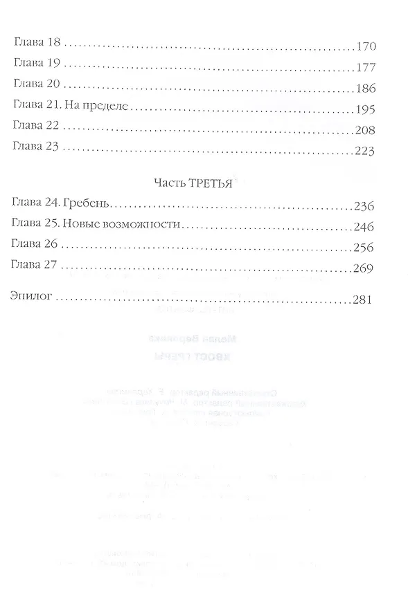 Книга Хвост Греры (Вероника Мелан) — 3