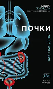 Почки. Как у вас дела?