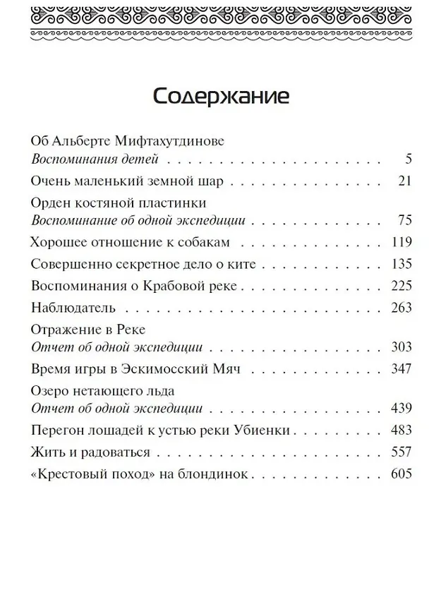 Книга Комплект Танец маленьких медведей. Очень маленький земной шар (2 книги) (Альберт Мифтахутдинов) — 4