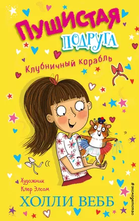 Клубничный корабль — 2844335 — 1