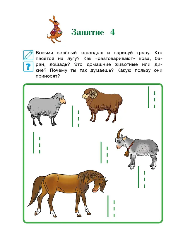 Книга Развиваю мелкую моторику: для детей 3-4 лет. Ч. 1 (Наталья Володина) — 17