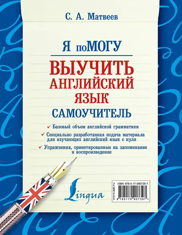 Книга Я помогу! Выучить английский язык. (Сергей Матвеев) — 2