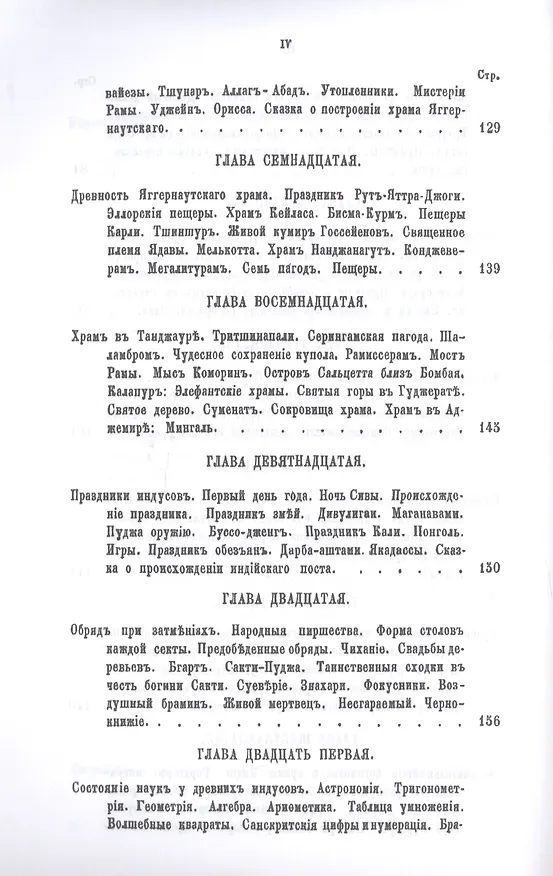 Книга История религий, тайных религиозных обществ, обрядов и обычаев Древнего и Нового мира. Древний мир. Том первый. Индия (Петр Каратыгин) — 5