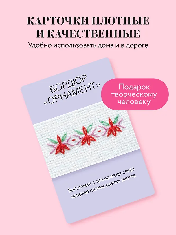 Книга Мастер Вышивания. Декоративные ШВЫ И СТЕЖКИ. 50 карт с пошаговыми инструкциями (Анна Зайцева) — 7