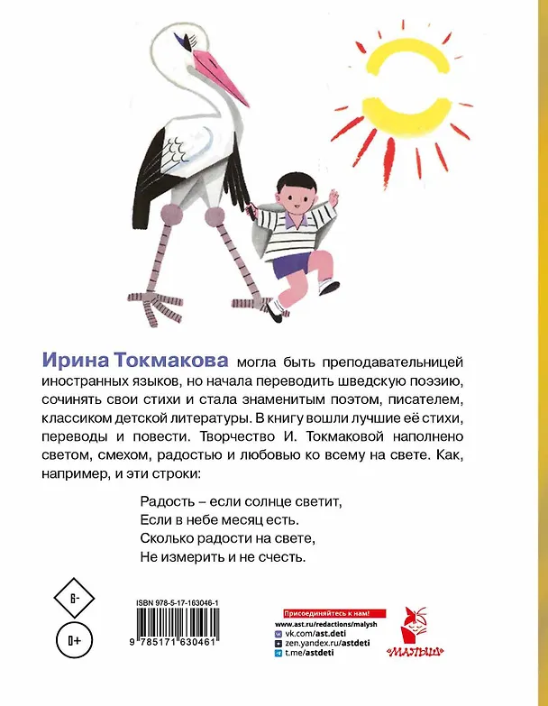 Книга Карусель. Стихи и сказки. Рисунки Л. Токмакова (Ирина Токмакова) — 2