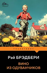 Вино из одуванчиков