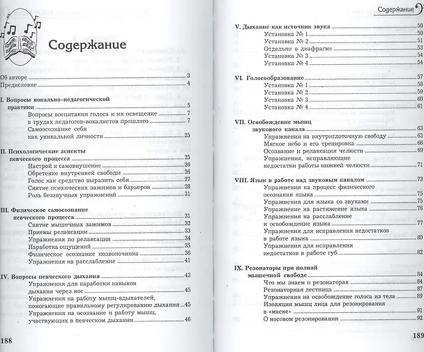 Книга Уроки сольного пения: вокальная практика (Надежда Гонтаренко) — 2