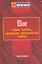 Шок: Теория, клиника, организация противошоковой помощи. Руководство для врачей — 2535807 — 1