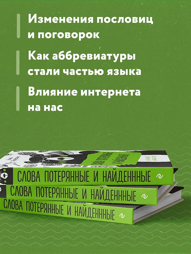 Книга Слова потерянные и найденные (Елена Первушина) — 7