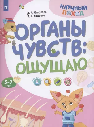 Органы чувств: ощущаю — 3042687 — 1