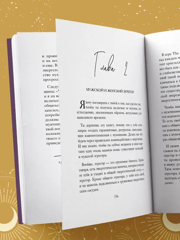 Книга Код короля. Постройте свою любовь по дате рождения мужчины (Ольга Джейд) — 9