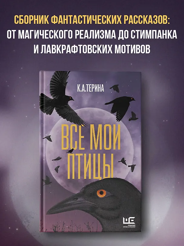Книга Все мои птицы (К.А.Терина) — 6