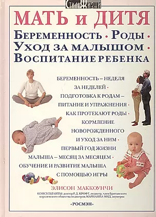 Мать и дитя: Беременность, роды, уход за малышом, воспитание ребёнка — 3099 — 1