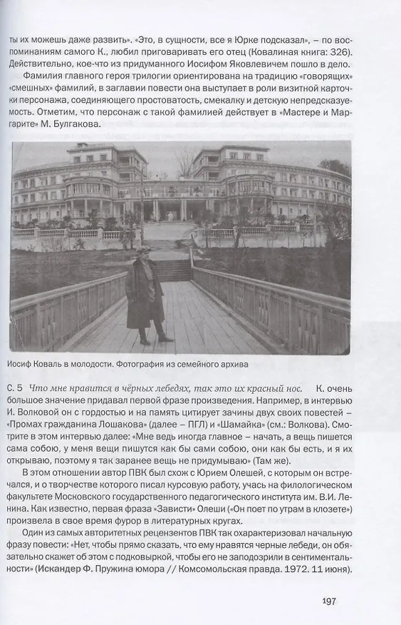 Книга Три повести о Васе Куролесове (2 изд.) (РуслитЛП20в) Коваль (Юрий Коваль) — 4