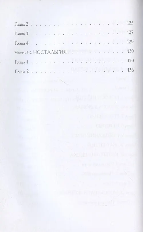 Книга Ностальгия, или Необъявленный визит: роман () — 4