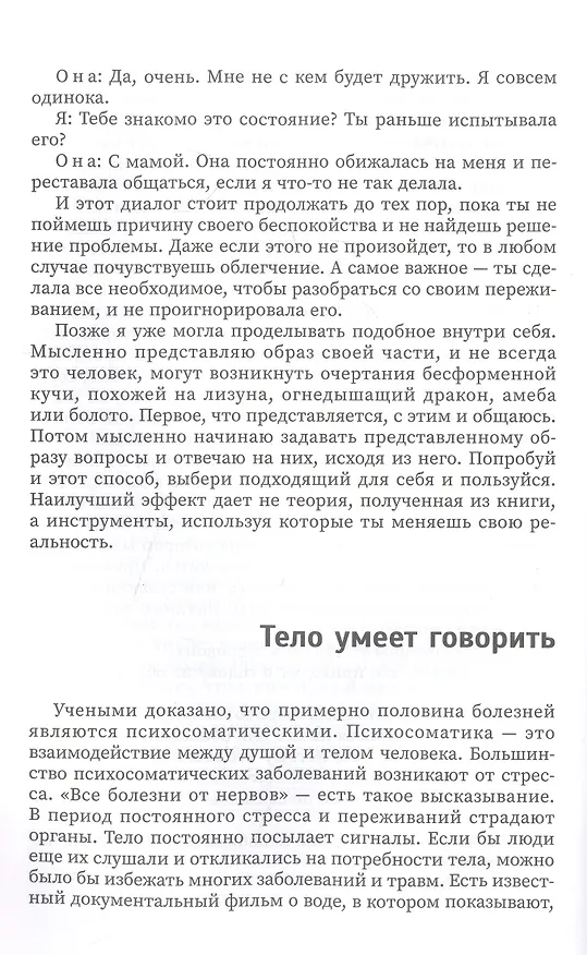 Книга Этому не учат в школе. Искусство быть собой: книга для современной девушки (Людмила Шунина) — 5