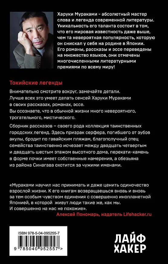 Книга Токийские легенды (Харуки Мураками) — 2