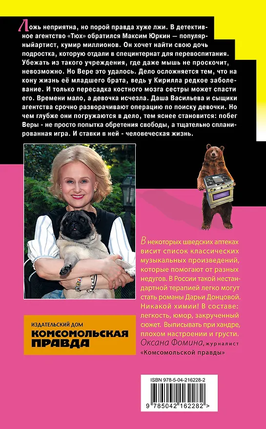 Книга Ипотека на Марсе (Дарья Донцова) — 2