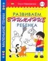 

Развиваем внимание ребенка. 3 -5 лет