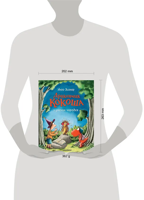 Книга Дракончик Кокоша и ученик чародея (Инго Зигнер) — 11
