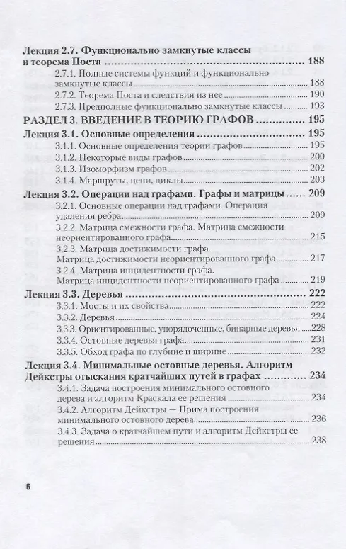 Книга Дискретная математика 2-е изд., испр. и доп. Учебное пособие для академического бакалавриата (Ирина Палий) — 5