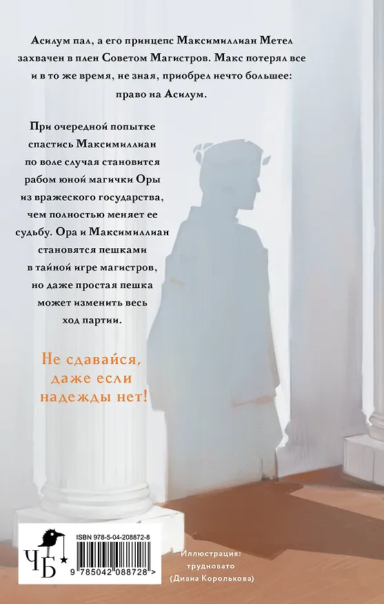 Книга Вся власть твоя (Ася Лыкова) — 2