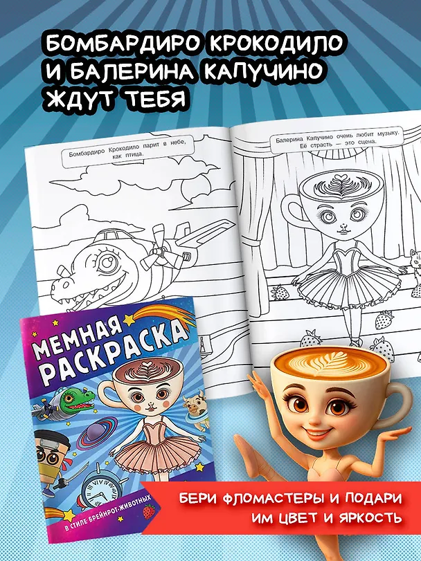 Книга Мемная раскраска в стиле брейнрот-животных () — 4