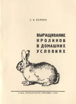 Выращивание кроликов в домашних условиях — 2776042 — 1