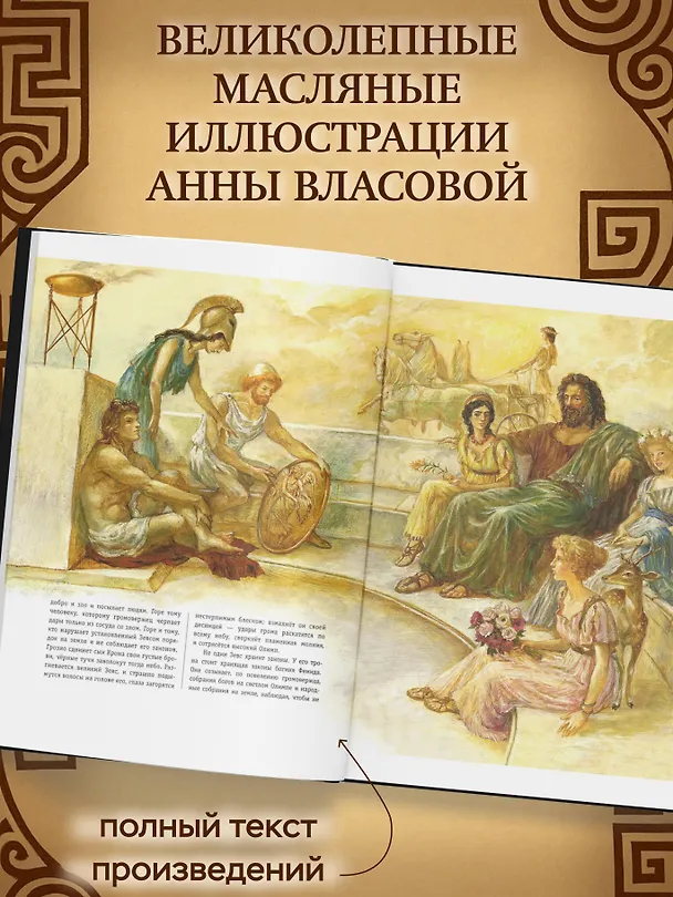 Книга Мифы Древней Греции (ил. А. Власовой) (Николай Кун) — 7