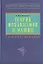Теория механизмов и машин. Курсовое проектирование: Учебное пособие — 1888774 — 1