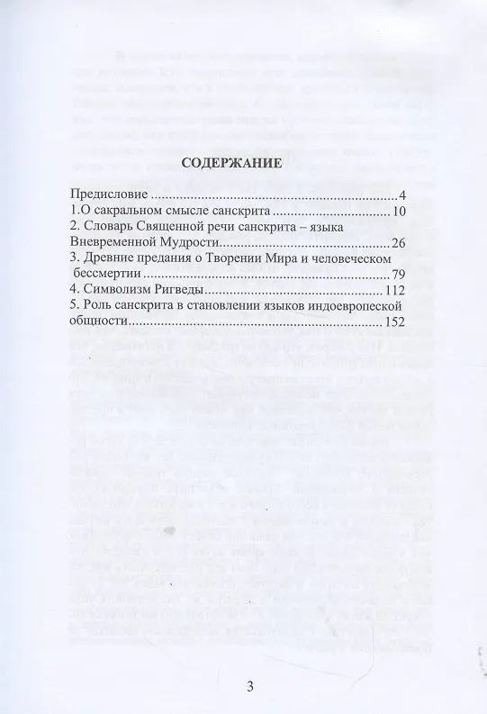Книга Словарь Священной речи санскрита () — 2
