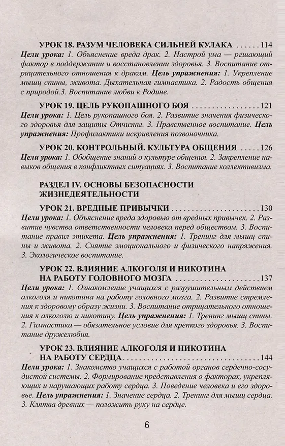 Книга Уроки здоровья. Третий класс. Конспекты уроков, к проблеме безопасности жизнедеятельности человека (Полина Симкина) — 6