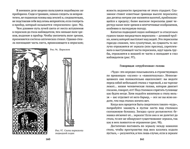 Книга Занимательная физика (Яков Перельман) — 4