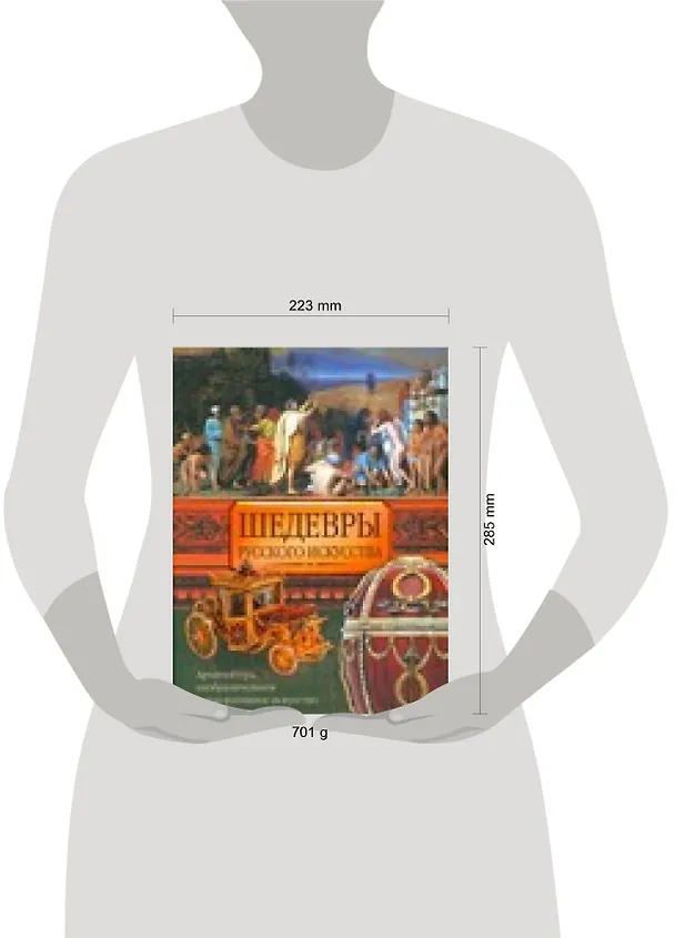Книга Шедевры русского искусства (Мирослав Адамчик) — 2