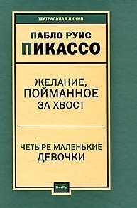 Книга Пьесы () — 1