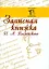 Записная книжка П. А. Вяземского — 2535991 — 1