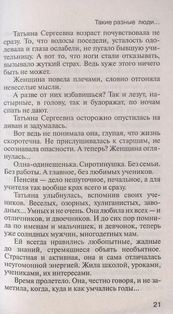 Книга Такие разные люди… Рассказы (Ирина Мартова) — 3