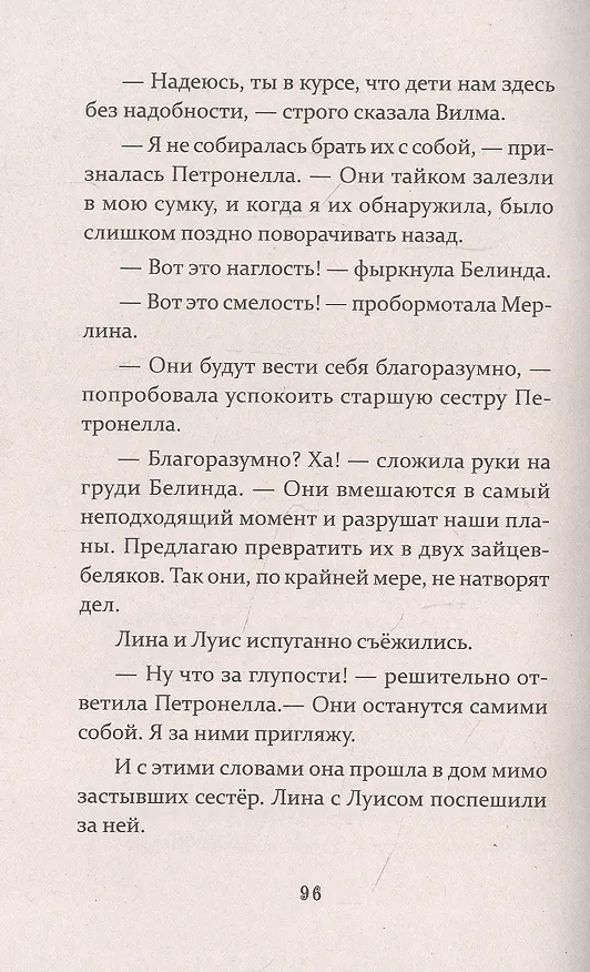 Книга Петронелла и ледяная магия (Сабина Штэдинг) — 7