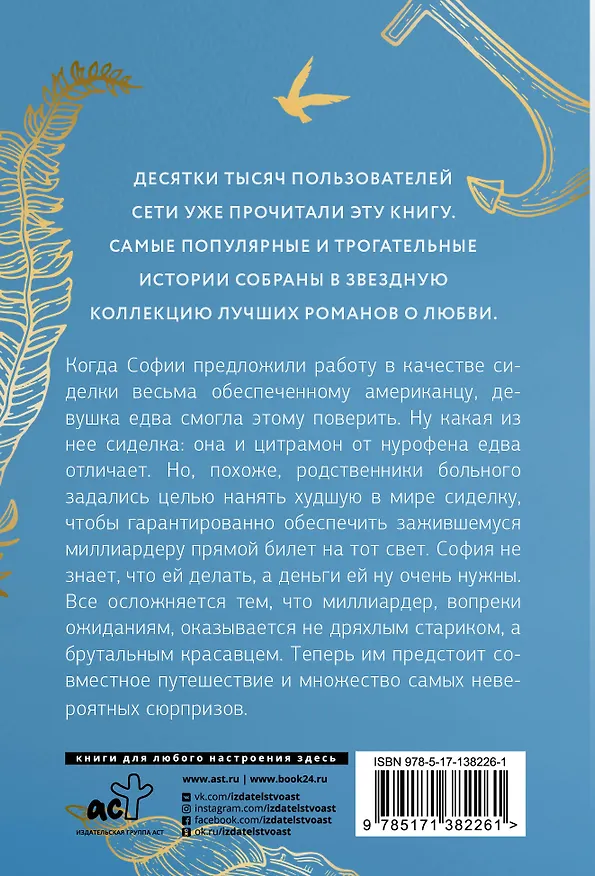 Книга Круиз с миллиардером (Лилия Орланд) — 2