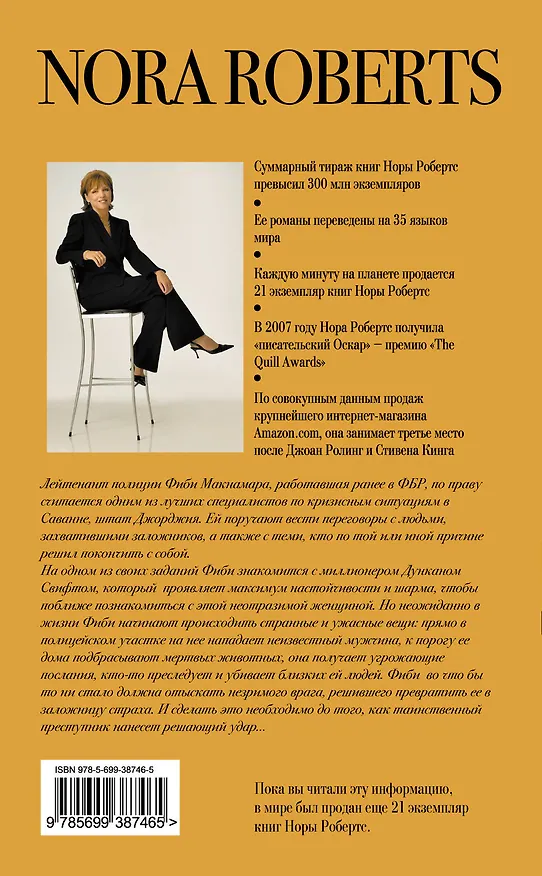 Книга Ровно в полдень : роман (Нора Робертс) — 2