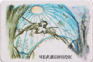 Магнит картон Скульптура Сфера любви (Челябинск) (МК/901/005) 3125557