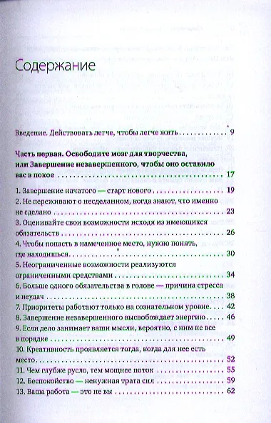 Книга Приводим жизнь в порядок. Экспресс-курс по методике GTD (Дэвид Аллен) — 4