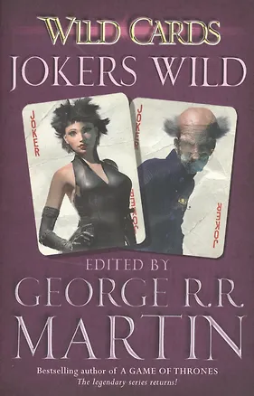 Книга Wild Cards. Jokers Wild (Джордж Р.Р. Мартин)