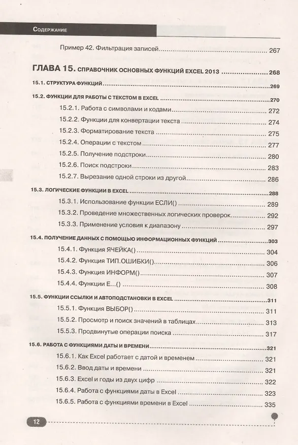 Книга Excel 2013. Пошаговый самоучитель + справочник пользователя на каждый день () — 9