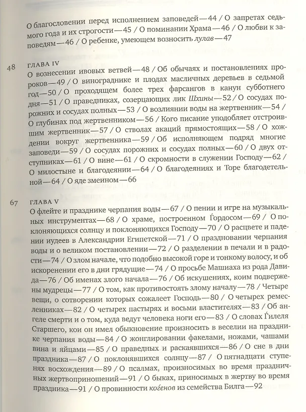 Книга Эйн Яаков (Источник Яакова): в 6 т. Т. 3 (Яаков Ибн-Хабиб) — 3