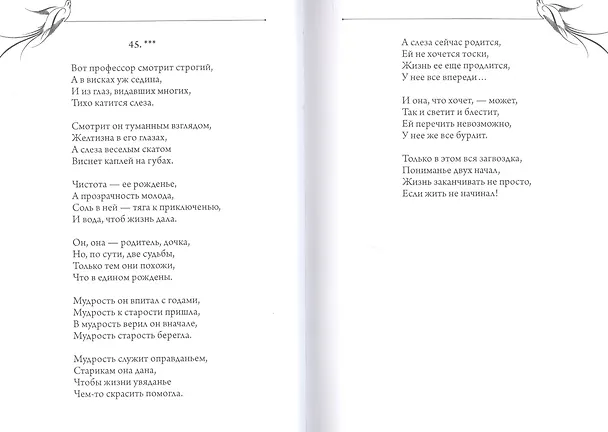 Книга О дружбе, жизни и любви () — 5